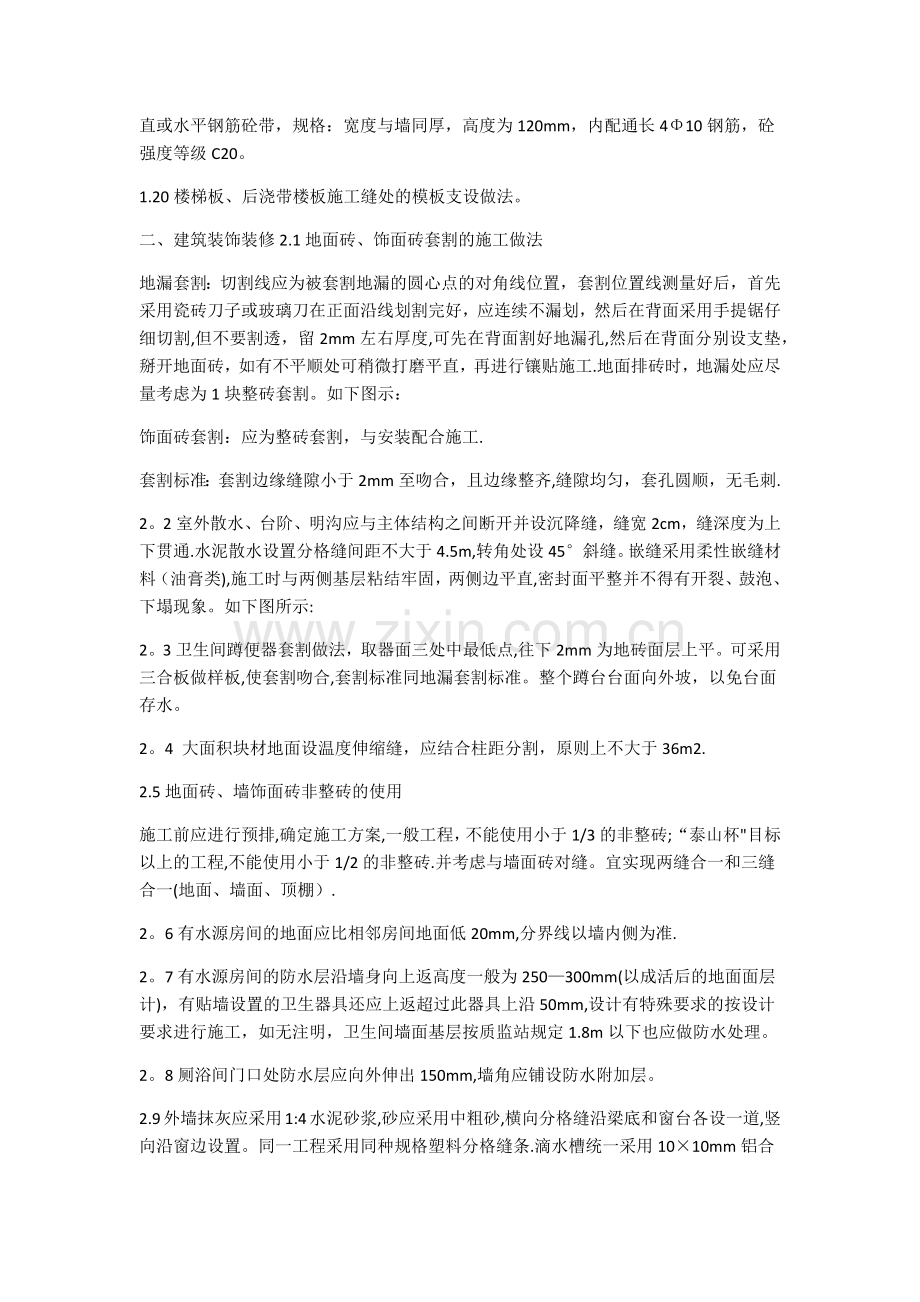 建筑施工各工序质量控制要点.docx_第3页