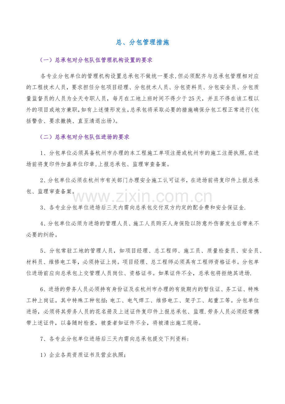 总、分包管理措施.docx_第1页