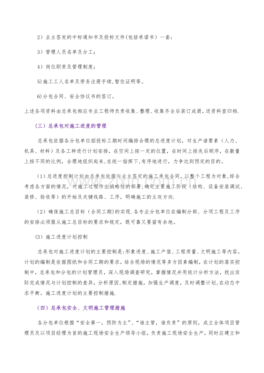 总、分包管理措施.docx_第2页