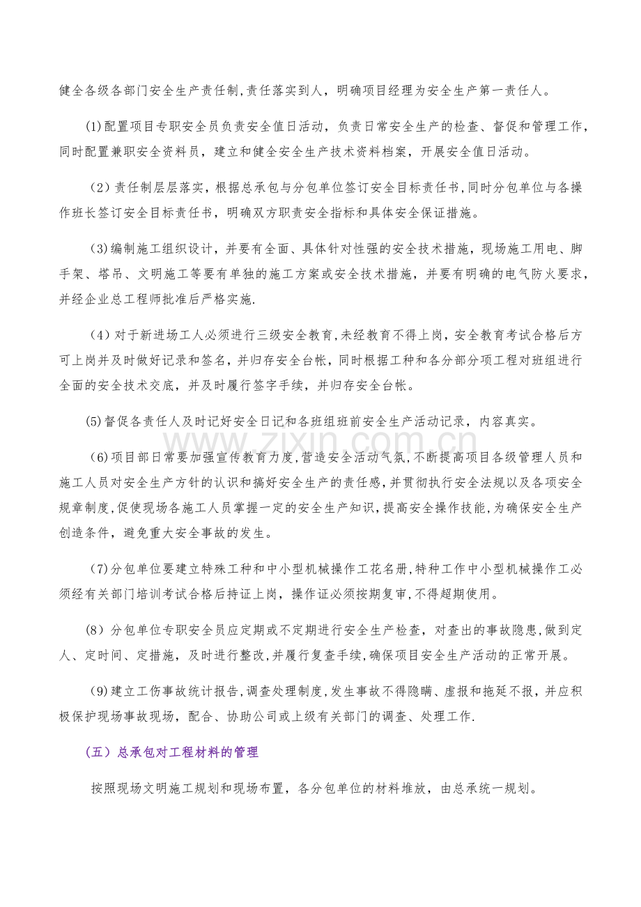 总、分包管理措施.docx_第3页