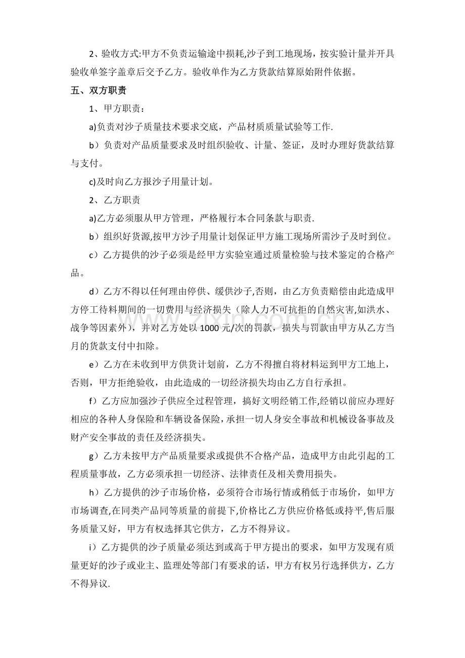 沙子购销合同60222.doc_第2页