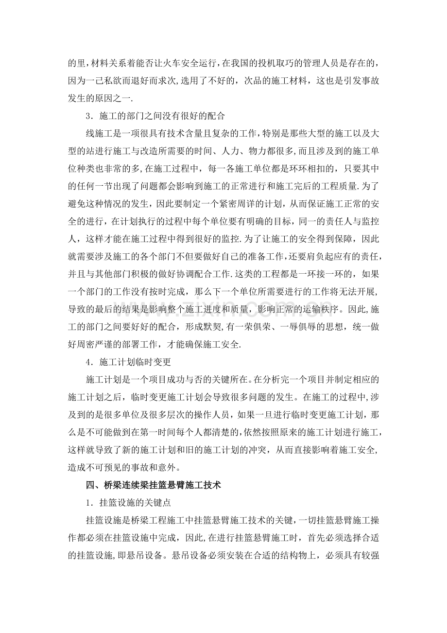 -桥梁挂篮悬臂施工技术分析.doc_第2页