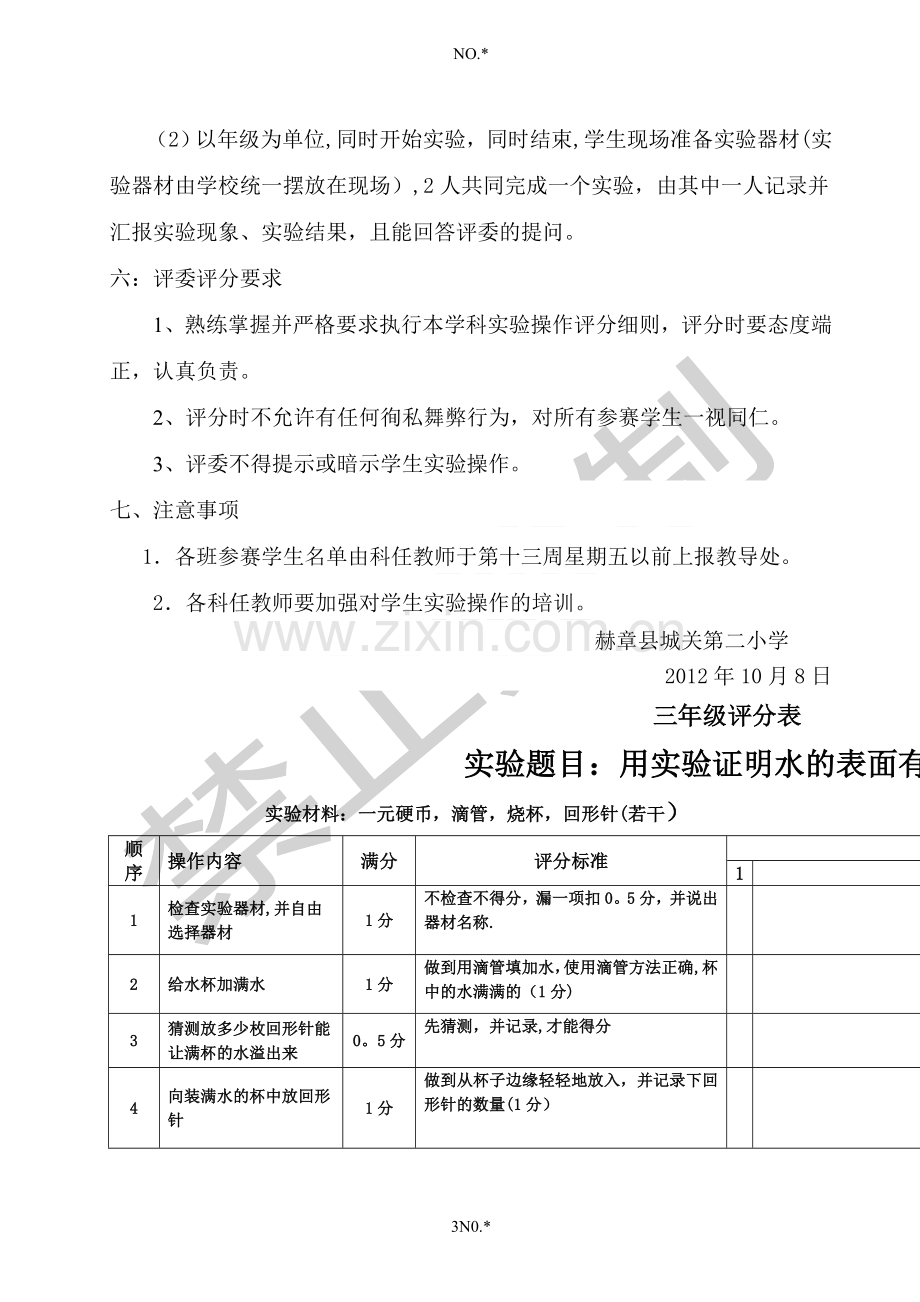 科学竞赛活动方案.doc_第3页