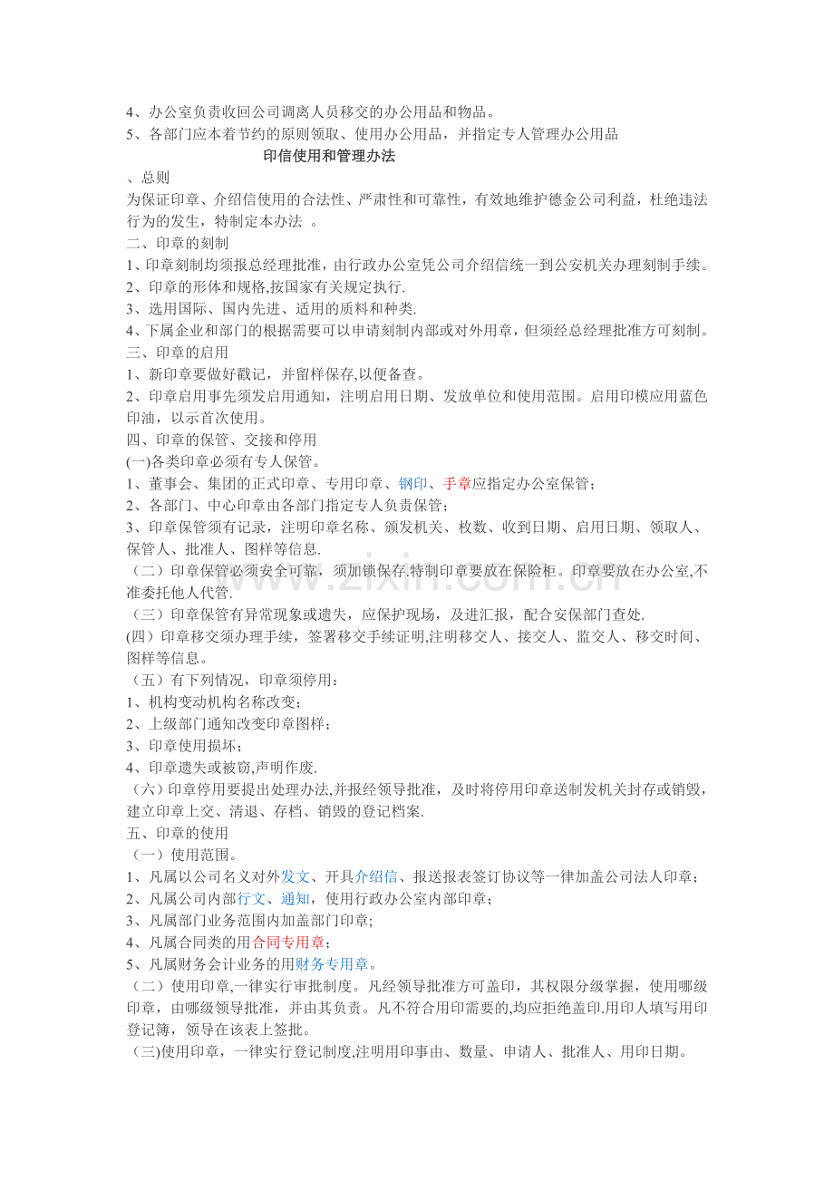 行政办公纪律管理规定.doc_第2页