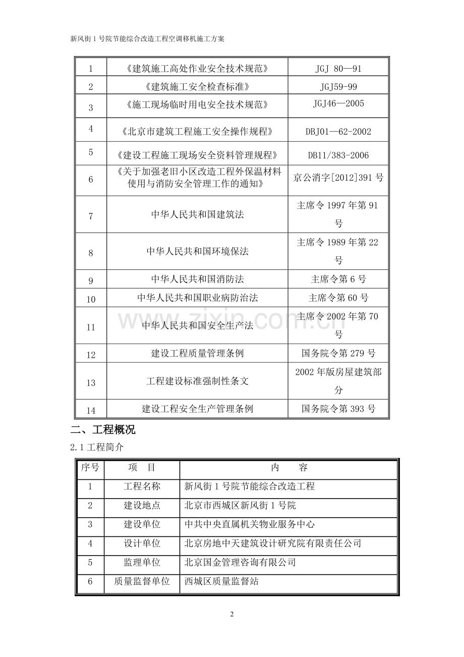 空调移机施工方案.doc_第2页