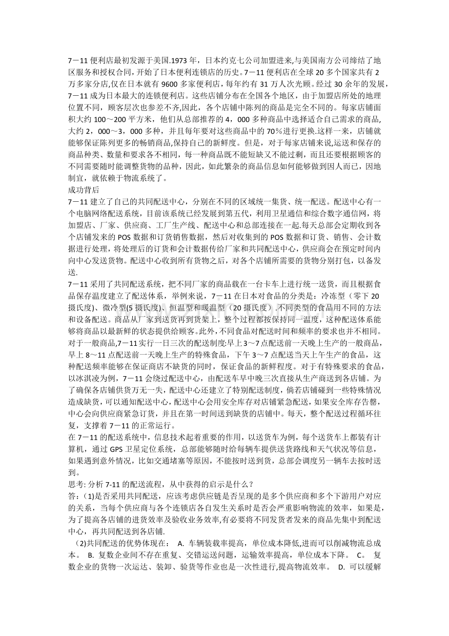 物流与供应链管理第2次作业.docx_第2页