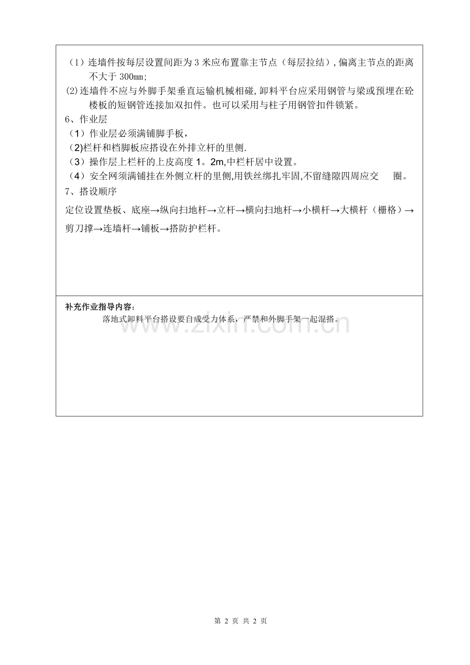 落地式卸料平台搭设安全技术交底.doc_第2页