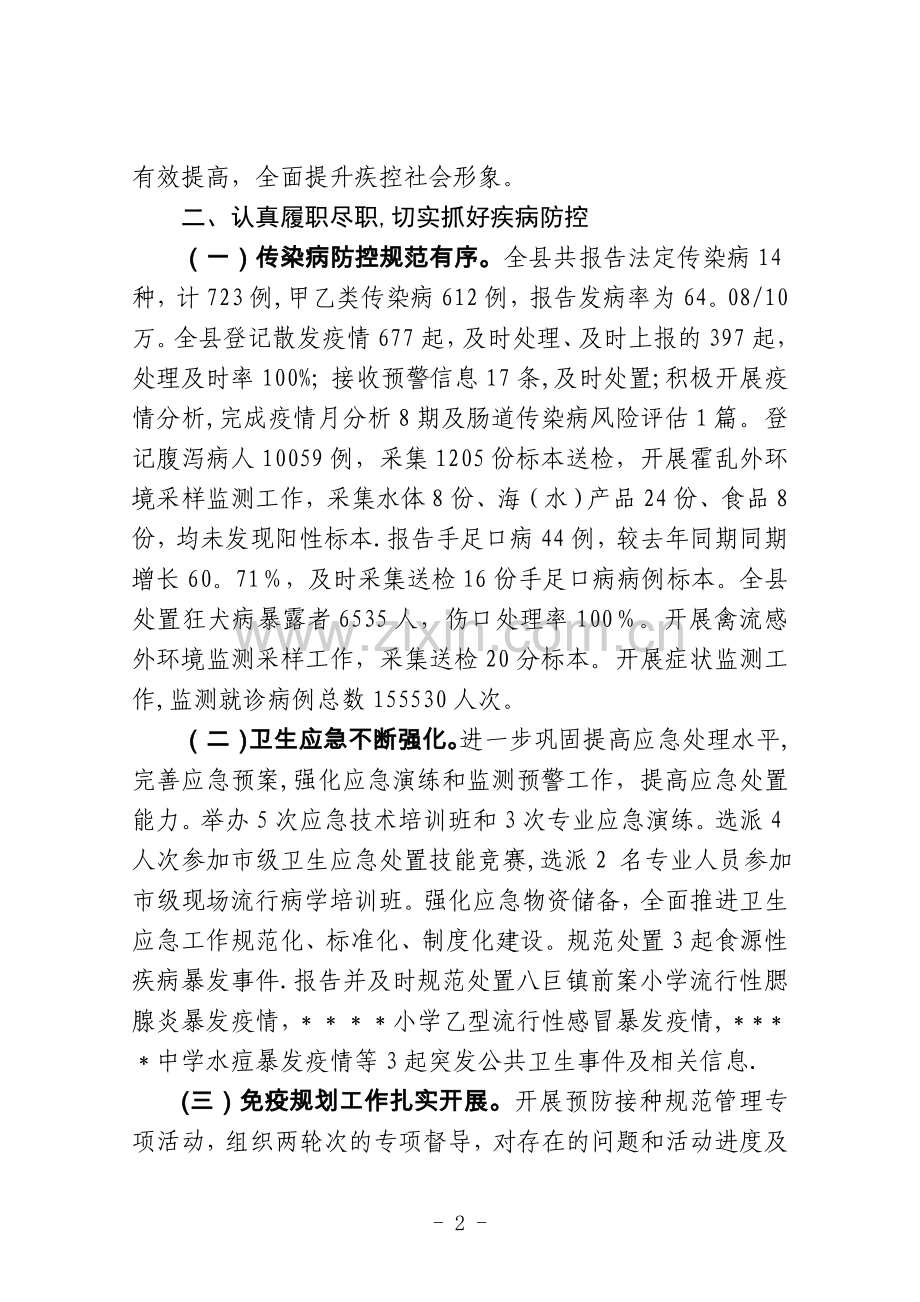 某某县疾病预防控制工作开展情况总结.doc_第2页