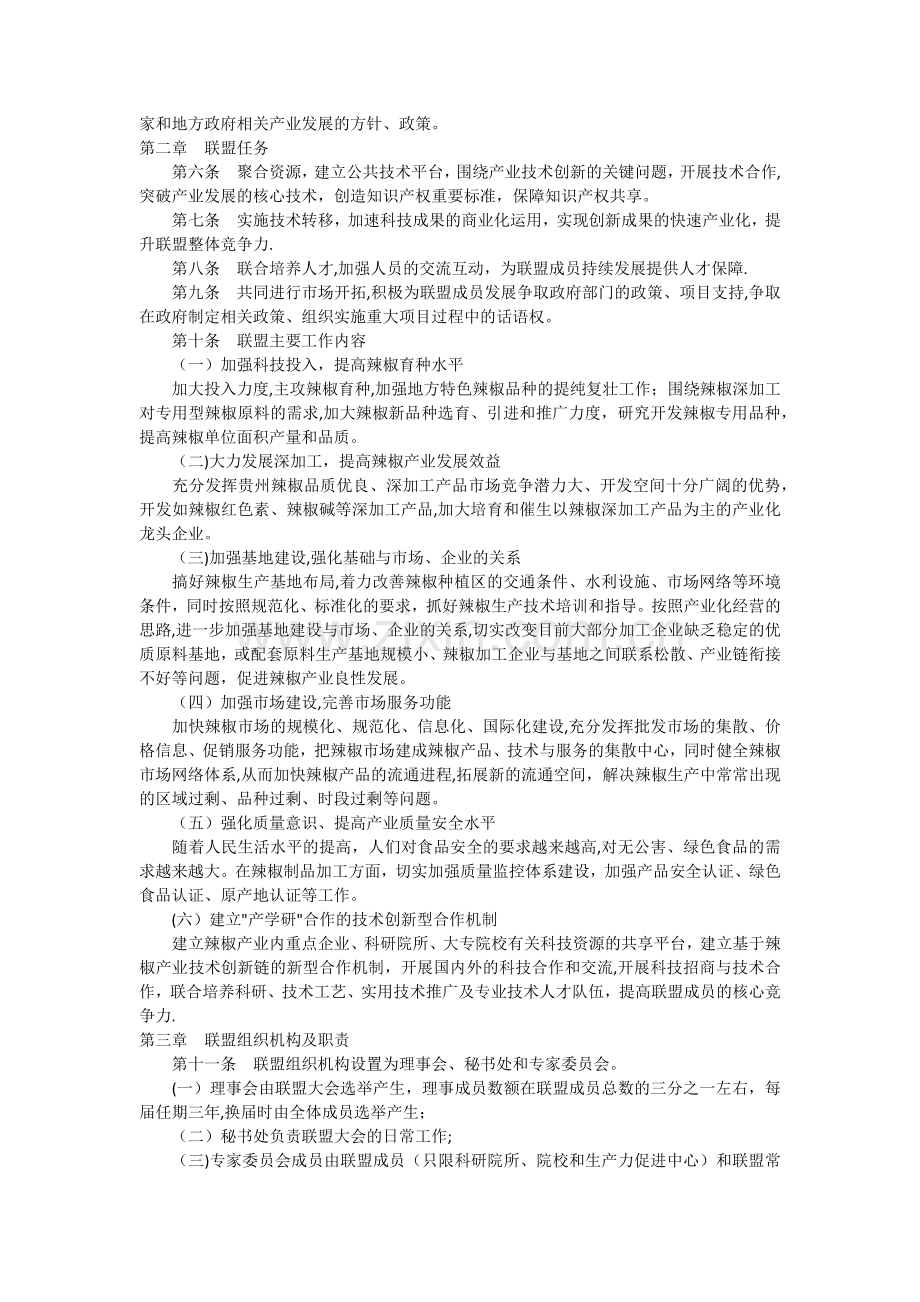 产业技术创新战略联盟章程.docx_第2页