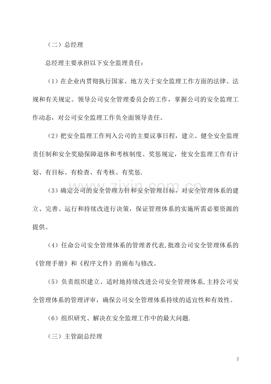 监理单位的安全责任制.doc_第2页