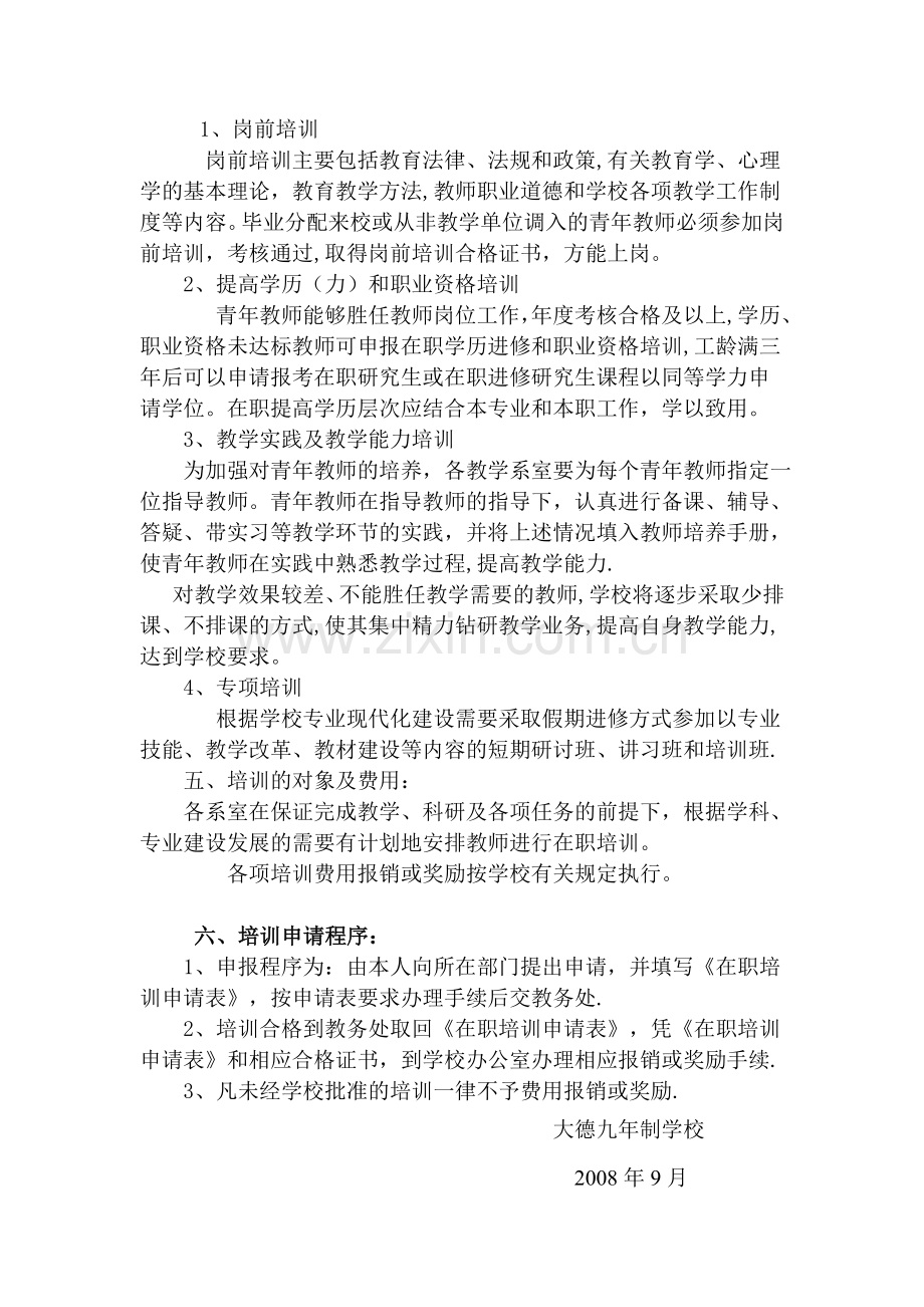 教师培训进修制度.doc_第2页