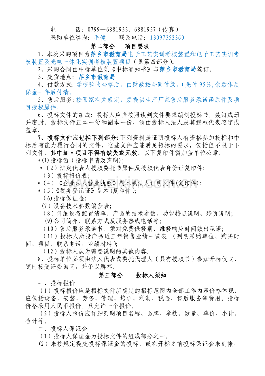 萍乡教育局电子工艺实训考核装置和电子工艺实训考核装置.doc_第2页