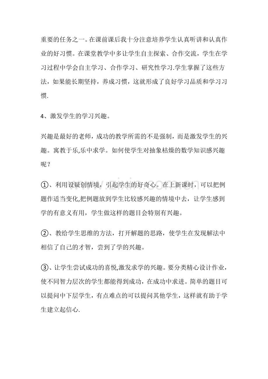 提高小学二年级数学教学质量的一些措施.doc_第2页