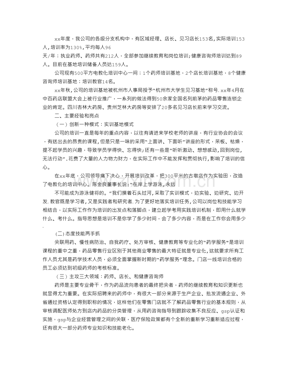 药店工作总结.doc_第2页