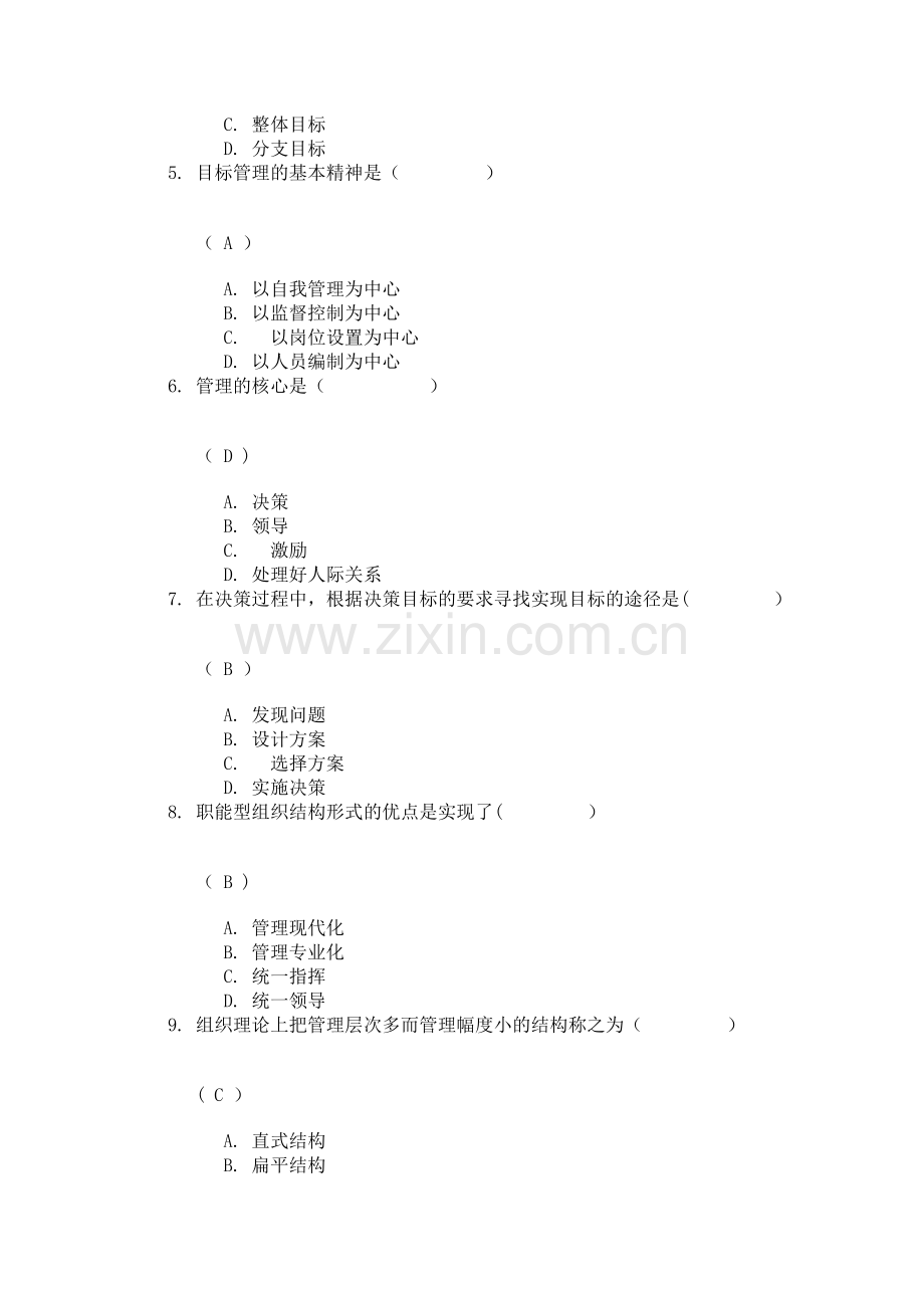 管理学原理第一次作业答案.doc_第2页