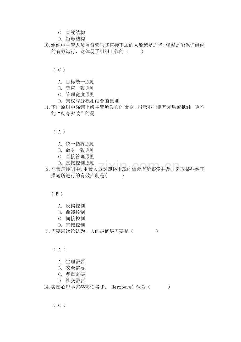 管理学原理第一次作业答案.doc_第3页