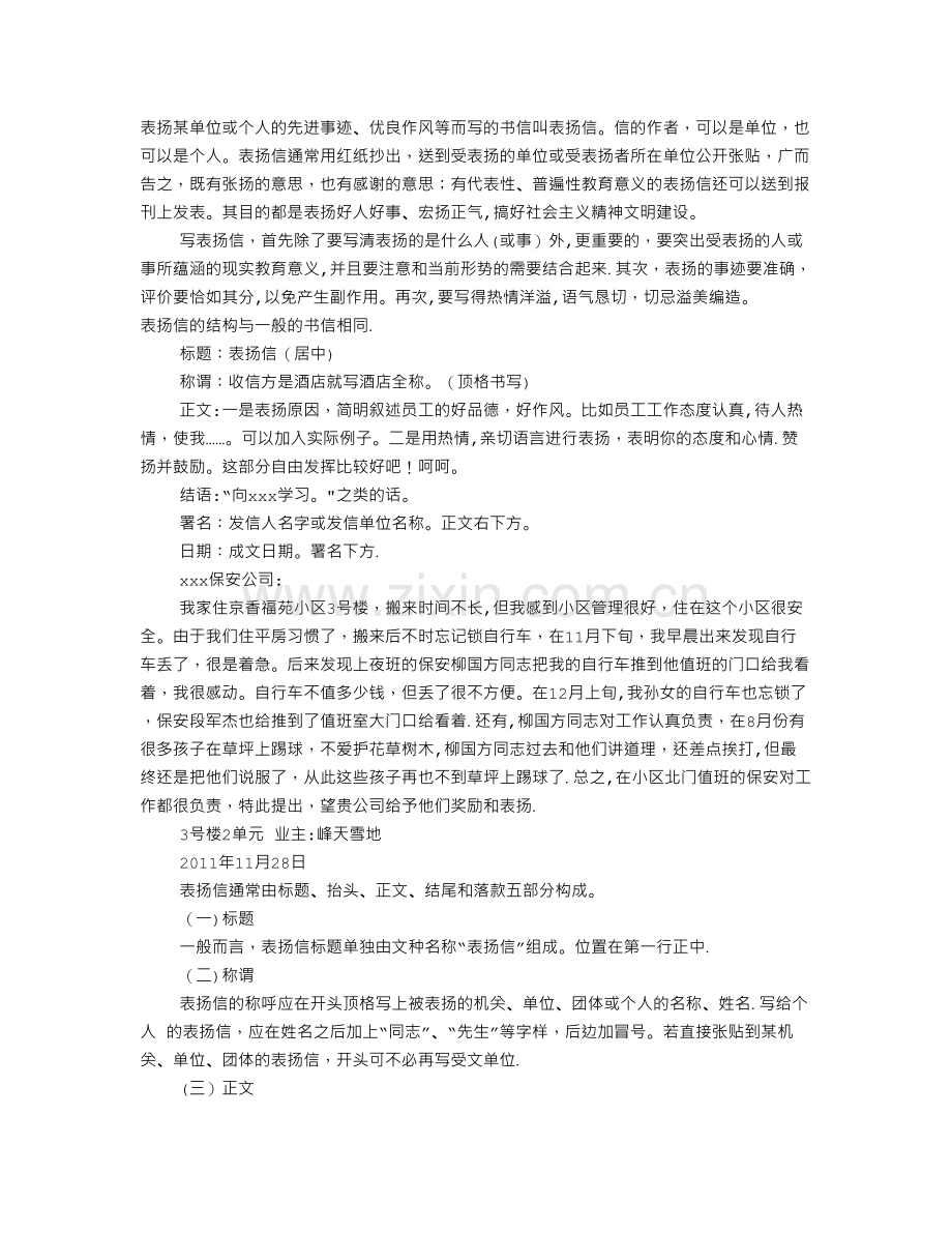 给员工发奖金的表扬信.doc_第1页