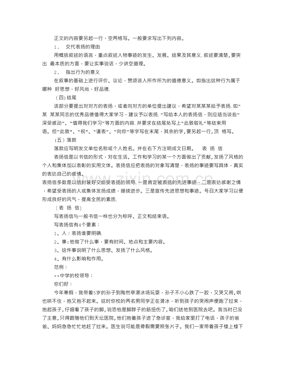 给员工发奖金的表扬信.doc_第2页