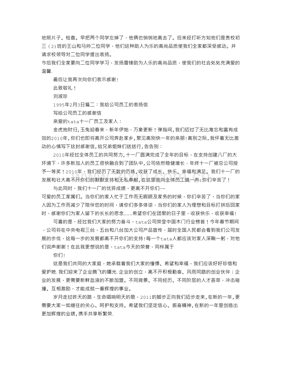 给员工发奖金的表扬信.doc_第3页