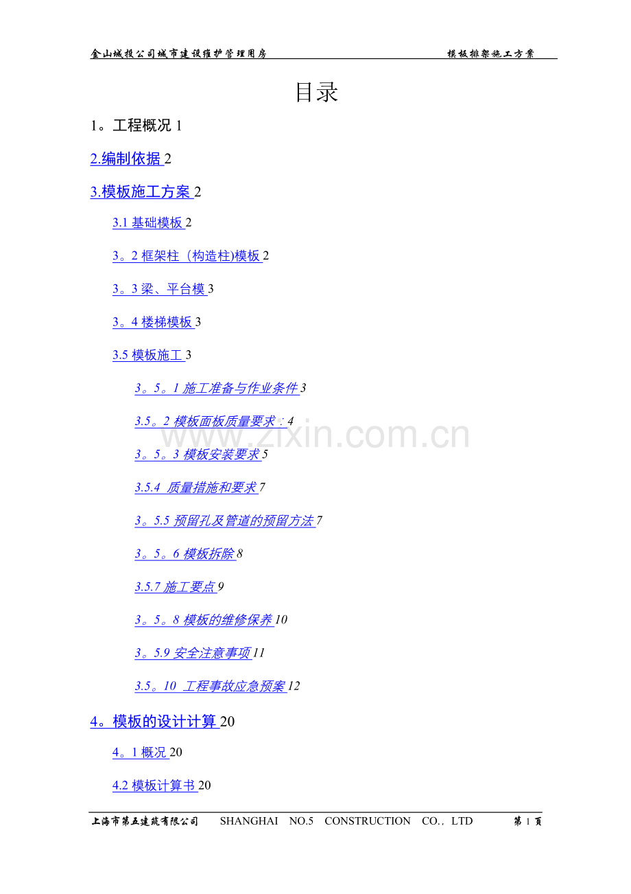 模板排架施工方案.doc_第2页