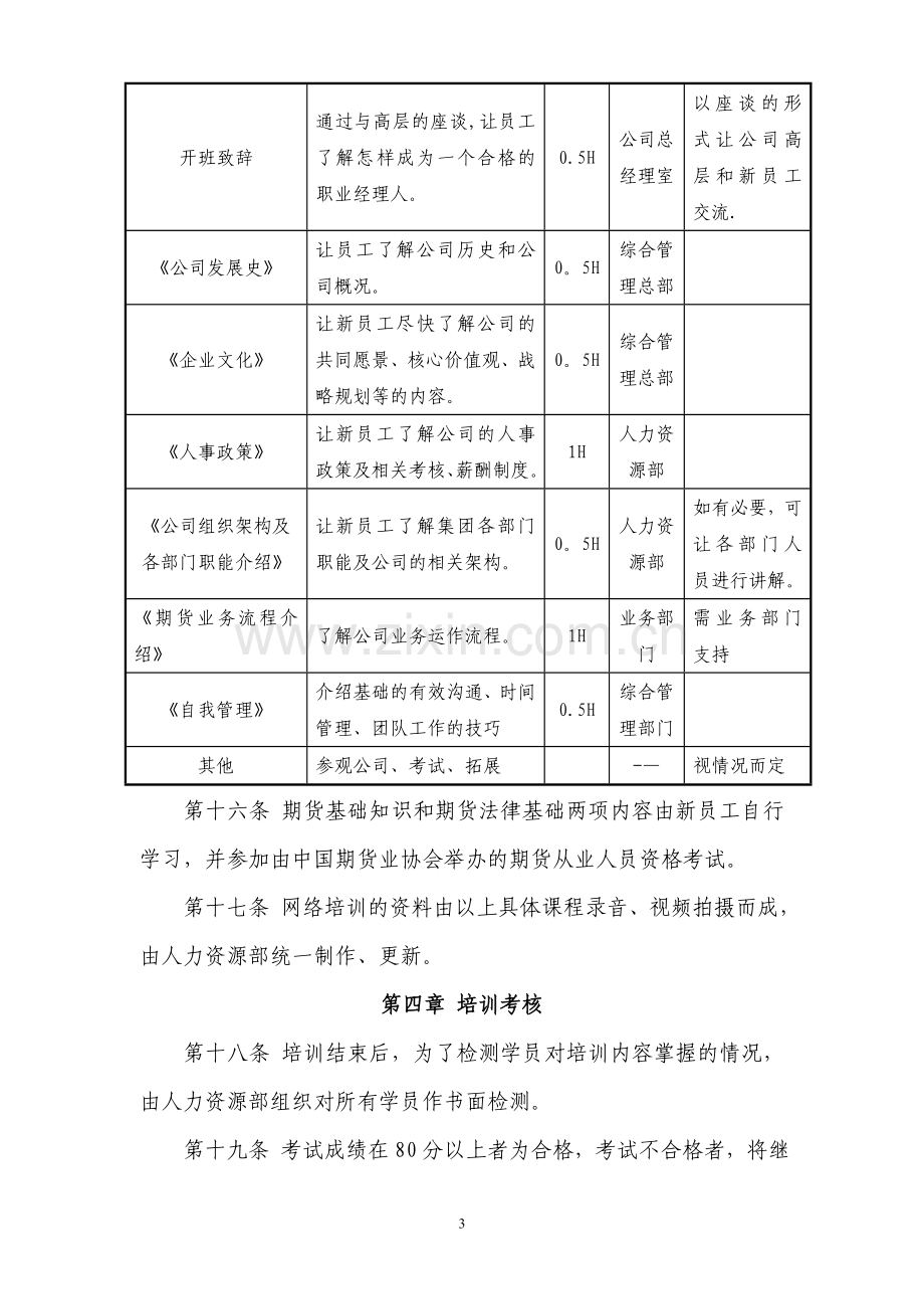 证券期货公司新员工入职培训.doc_第3页