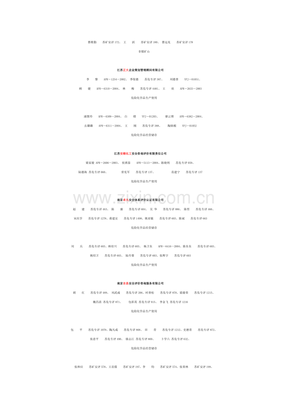 江苏安全评价公司.doc_第2页