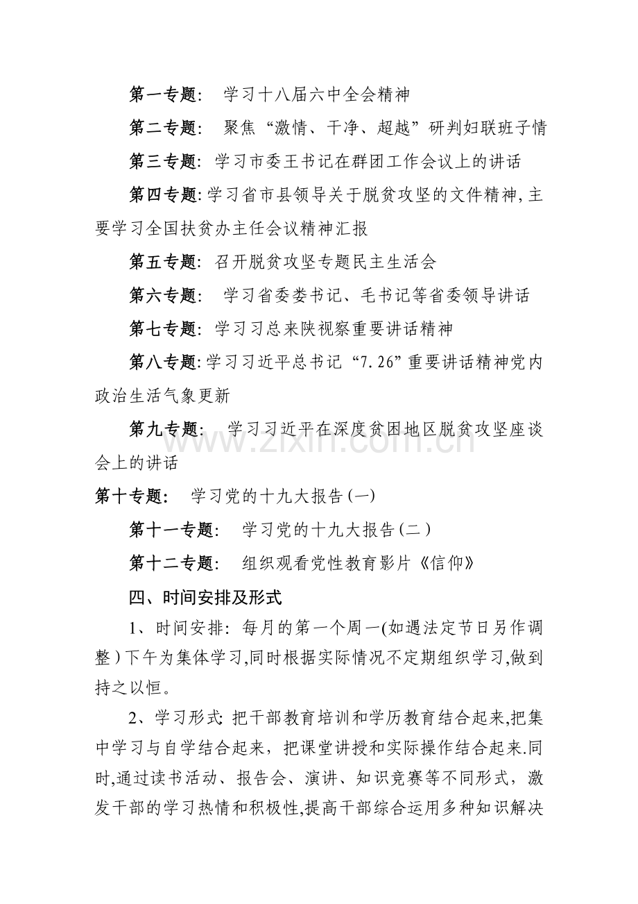 干部教育培训方案.doc_第2页