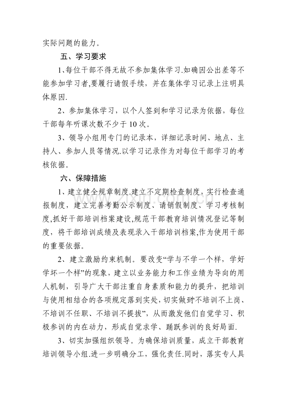 干部教育培训方案.doc_第3页