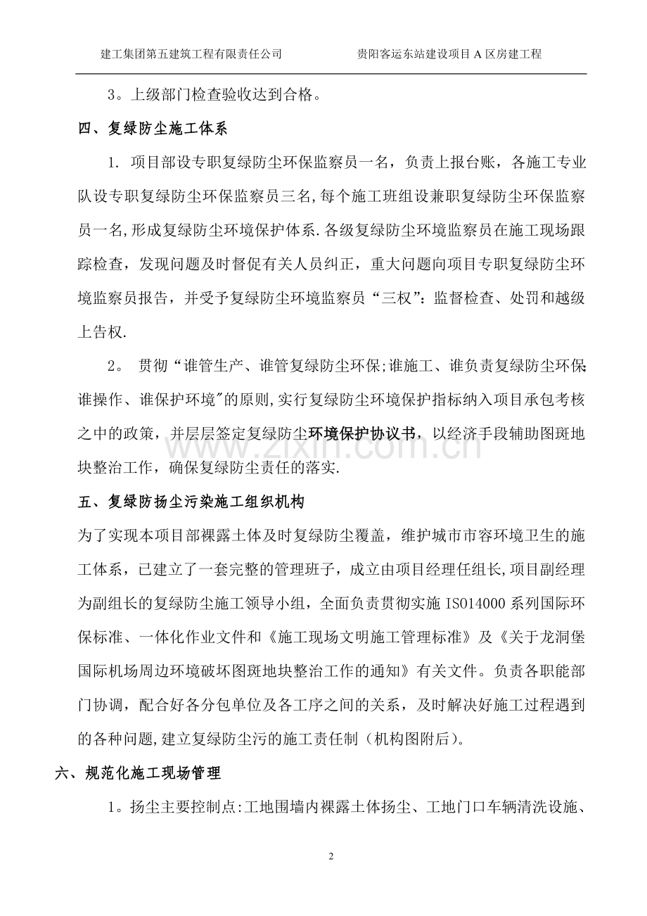 复绿防尘施工方案.doc_第3页