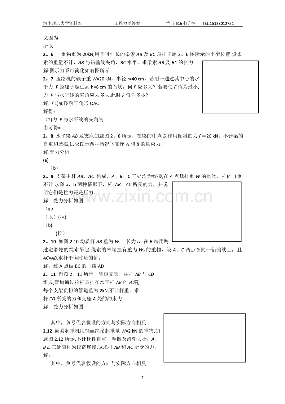 工程力学课后习题答案83081.doc_第2页