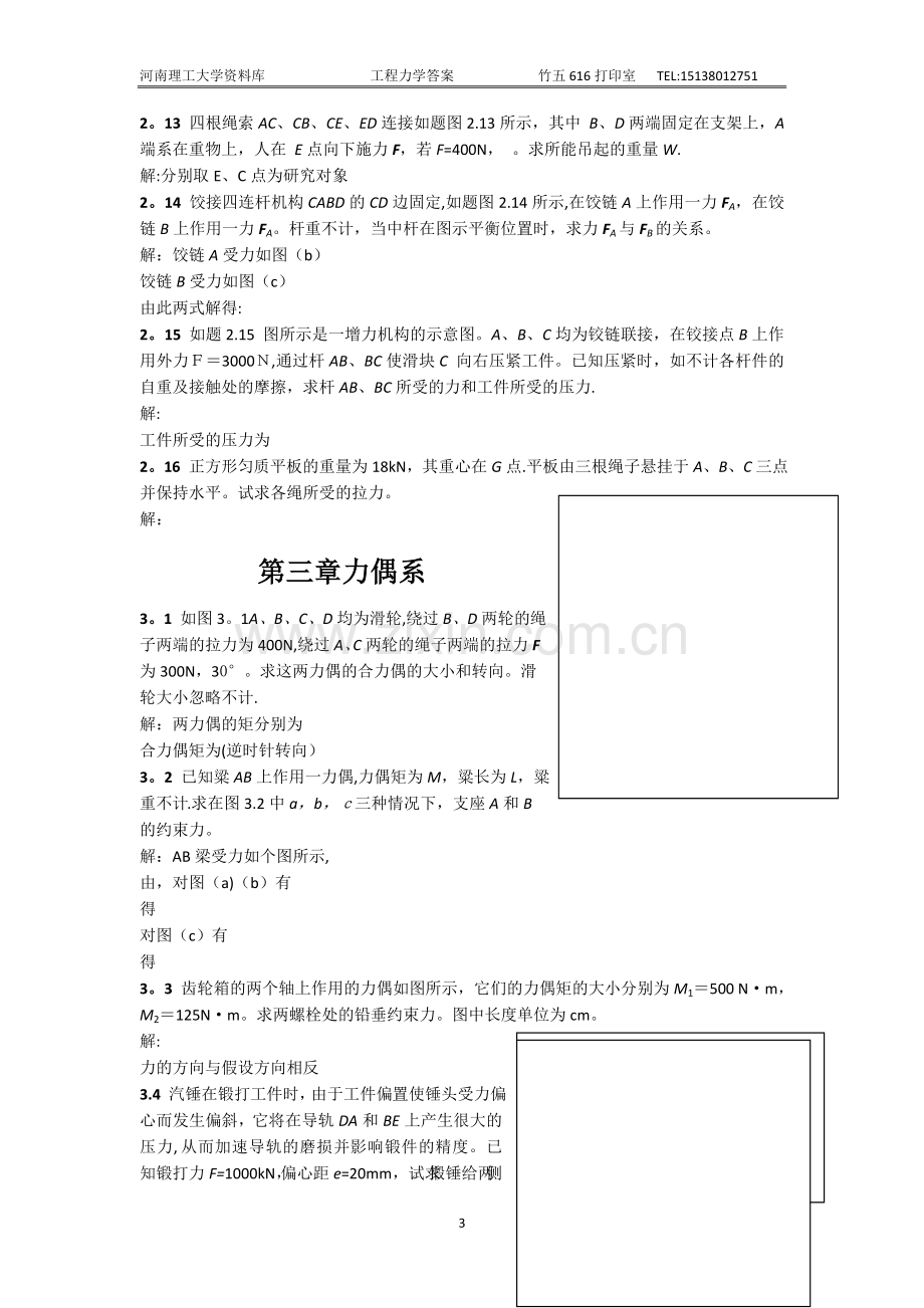 工程力学课后习题答案83081.doc_第3页