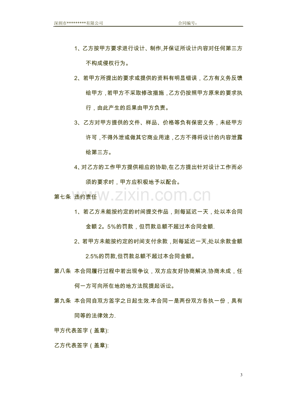 平面设计标准合同书.doc_第3页