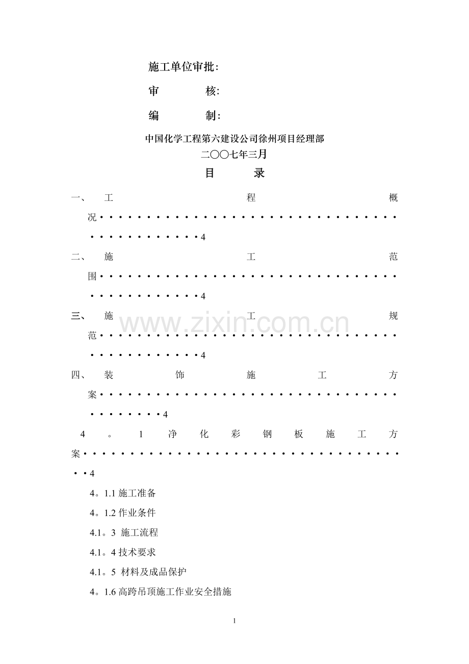 洁净室装修施工方案模板.doc_第2页