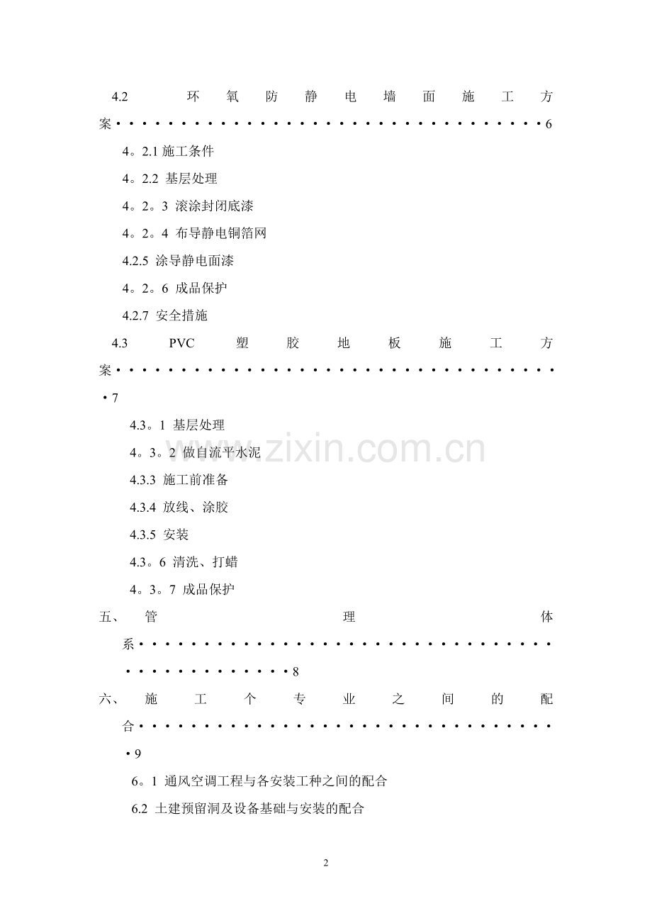 洁净室装修施工方案模板.doc_第3页