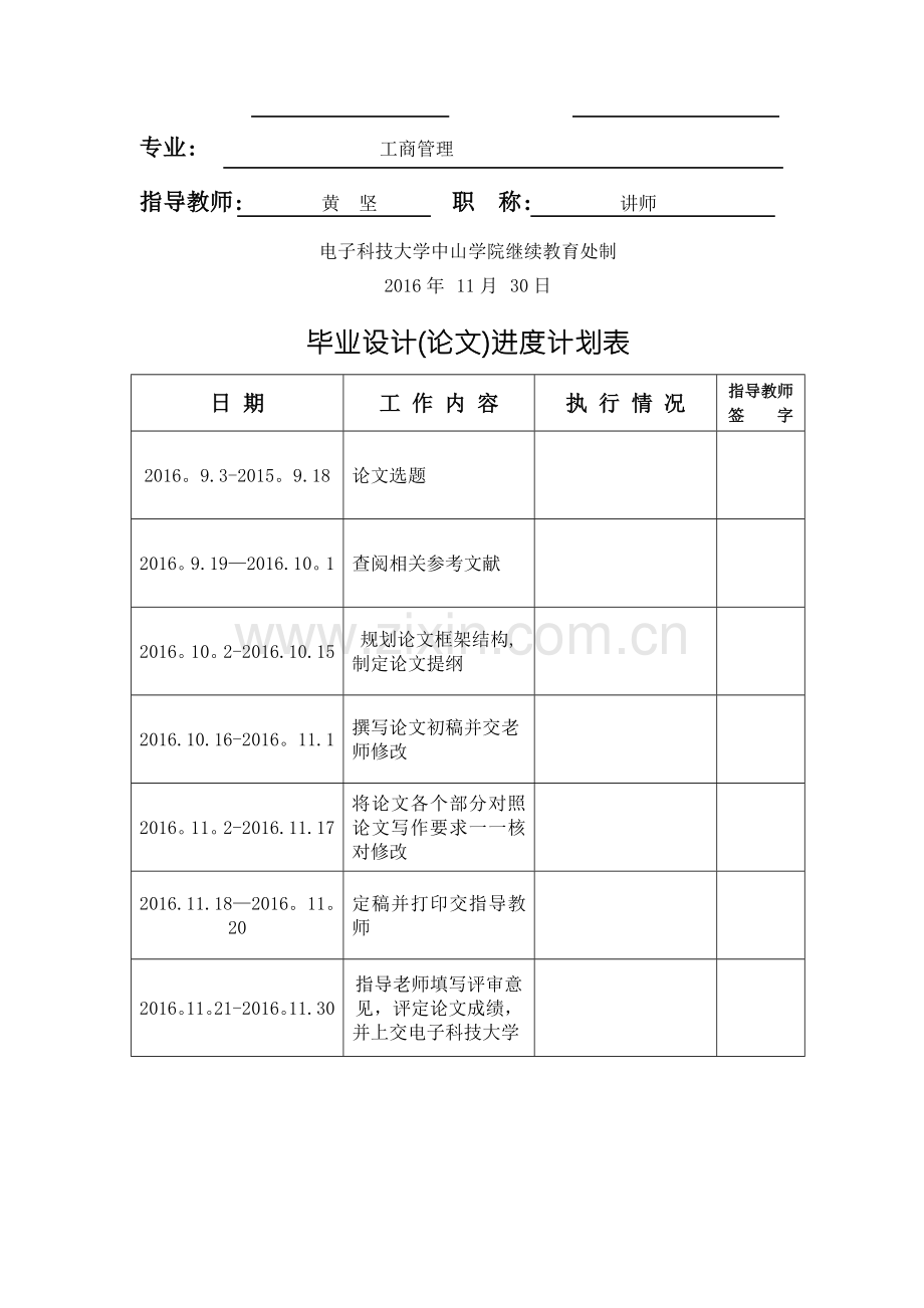 浅谈医院人力资源管理(本科毕业论文).doc_第2页