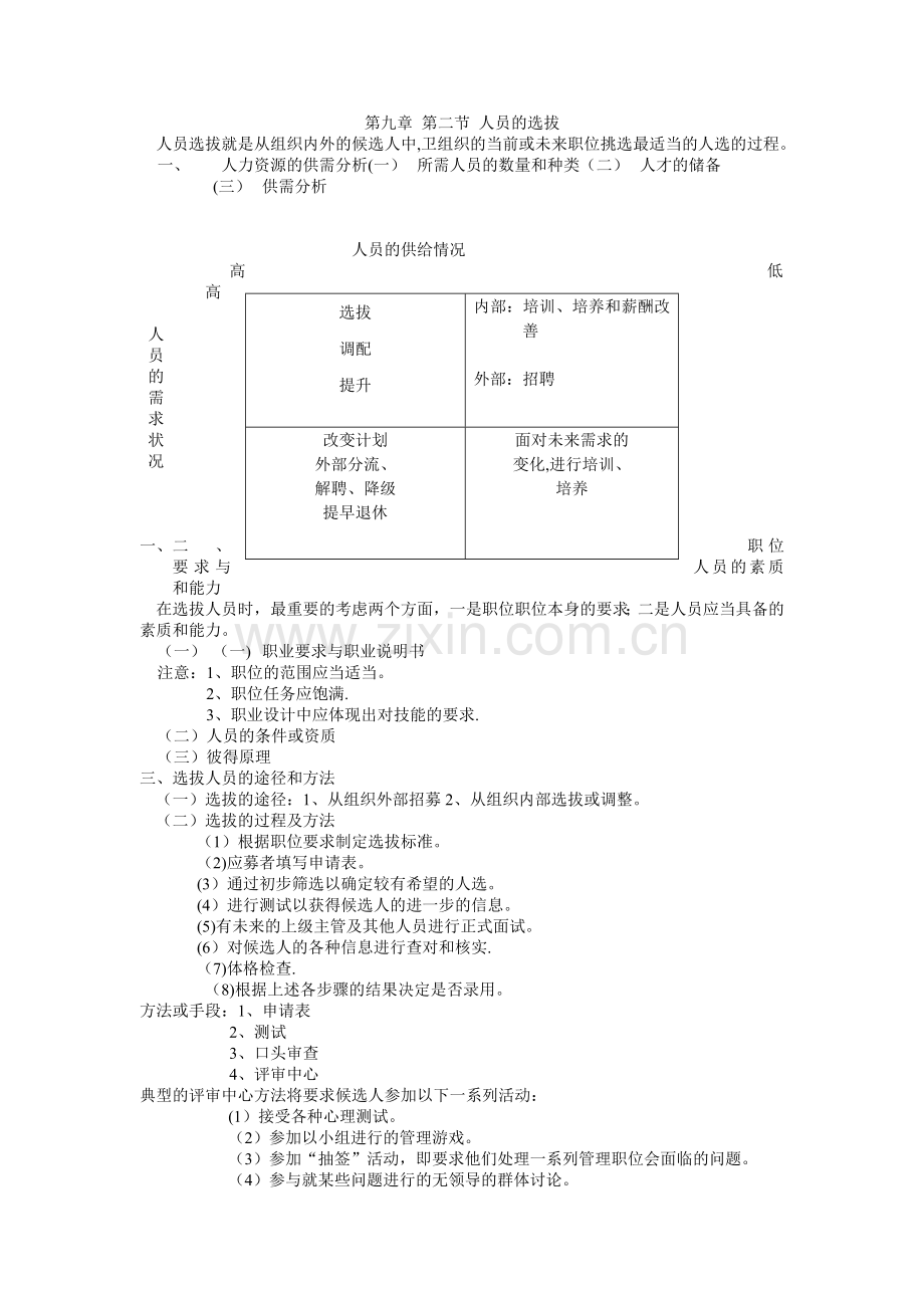 管理学杨文士9.doc_第1页