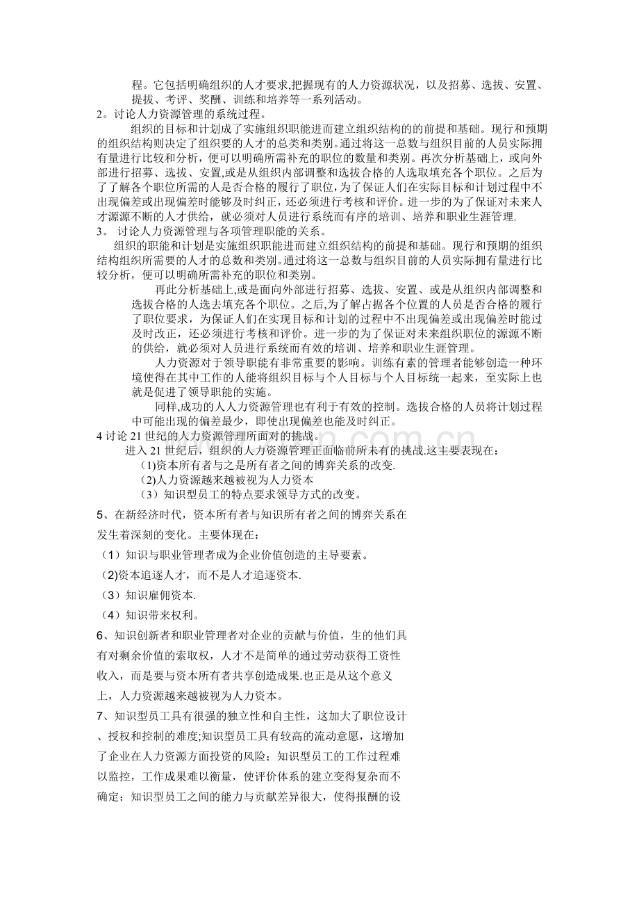 管理学杨文士9.doc_第3页