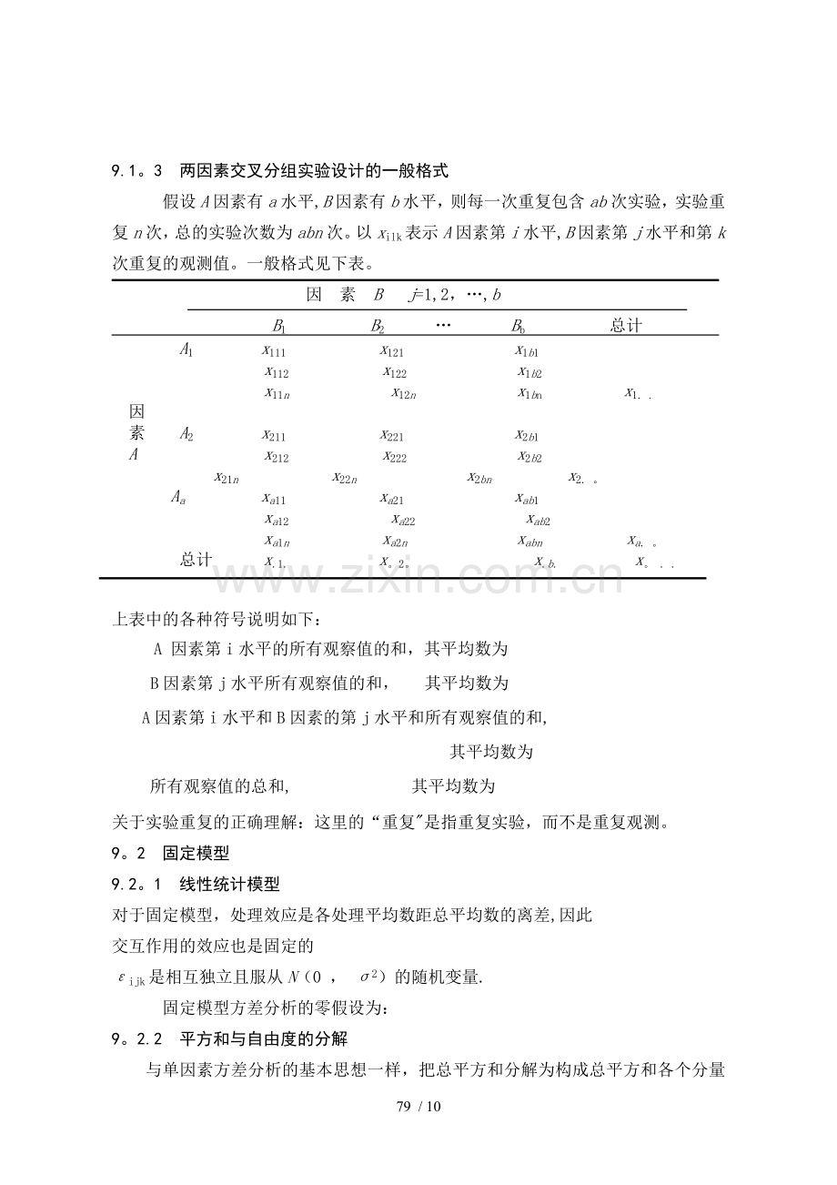 生物统计学优秀教案(9).doc_第2页