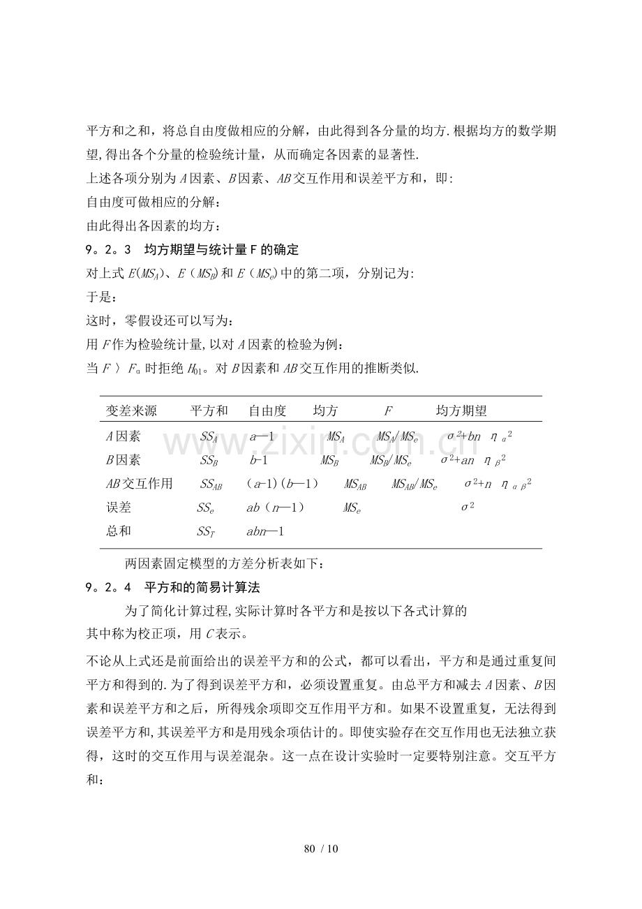 生物统计学优秀教案(9).doc_第3页