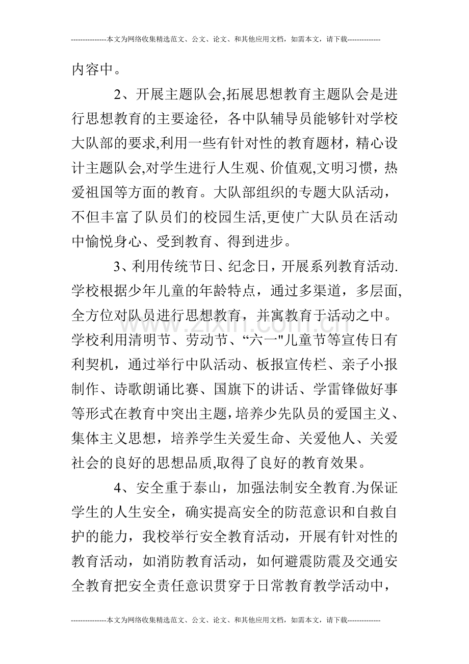 少先队活动课总结.doc_第3页