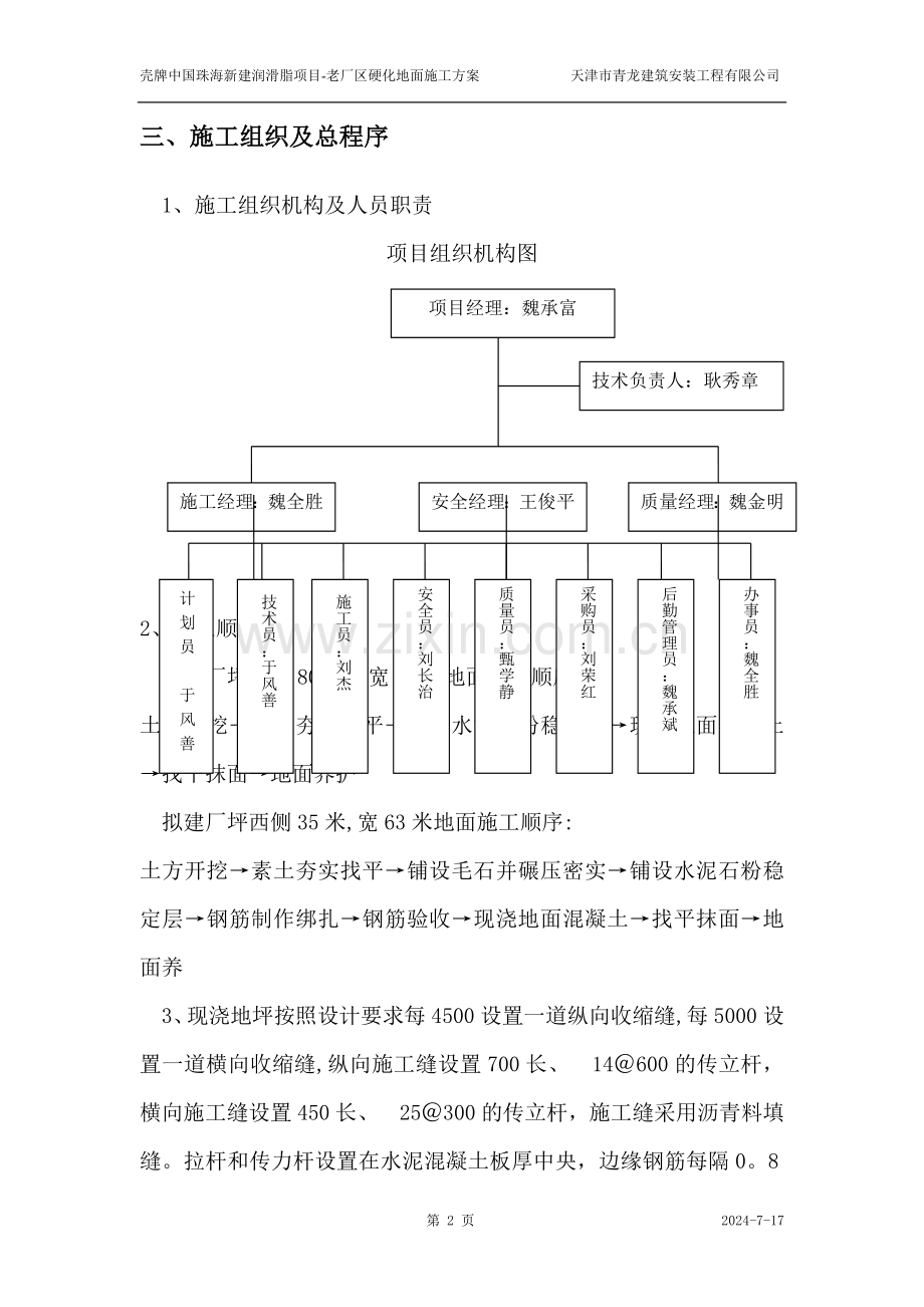 堆场施工方案.doc_第2页