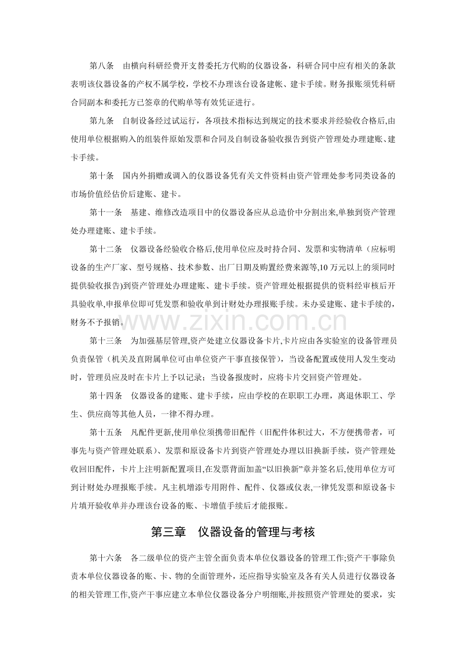 中南大学仪器设备管理办法.doc_第2页