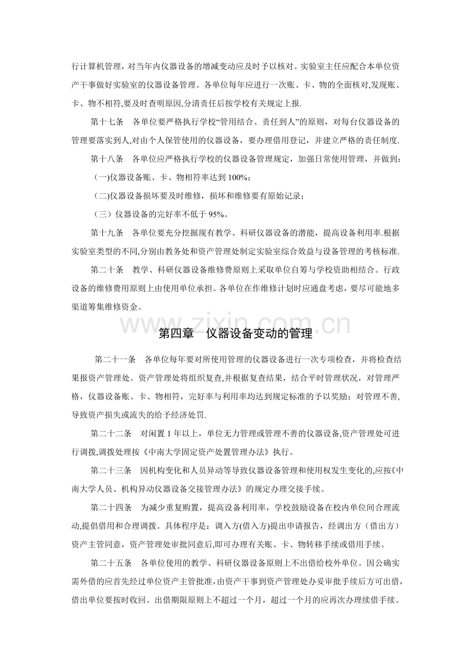 中南大学仪器设备管理办法.doc_第3页