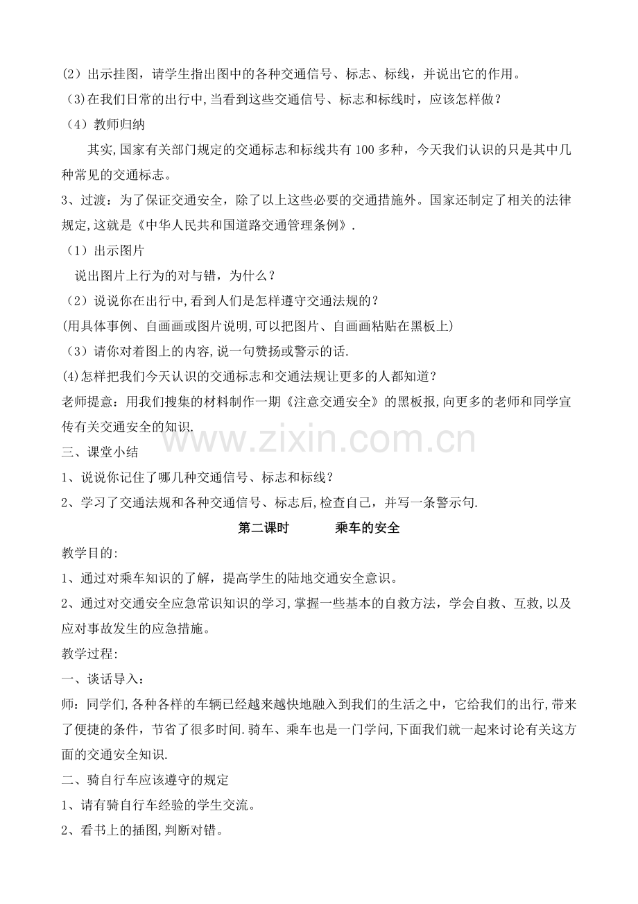 学校安全教育教案(汇总).doc_第2页