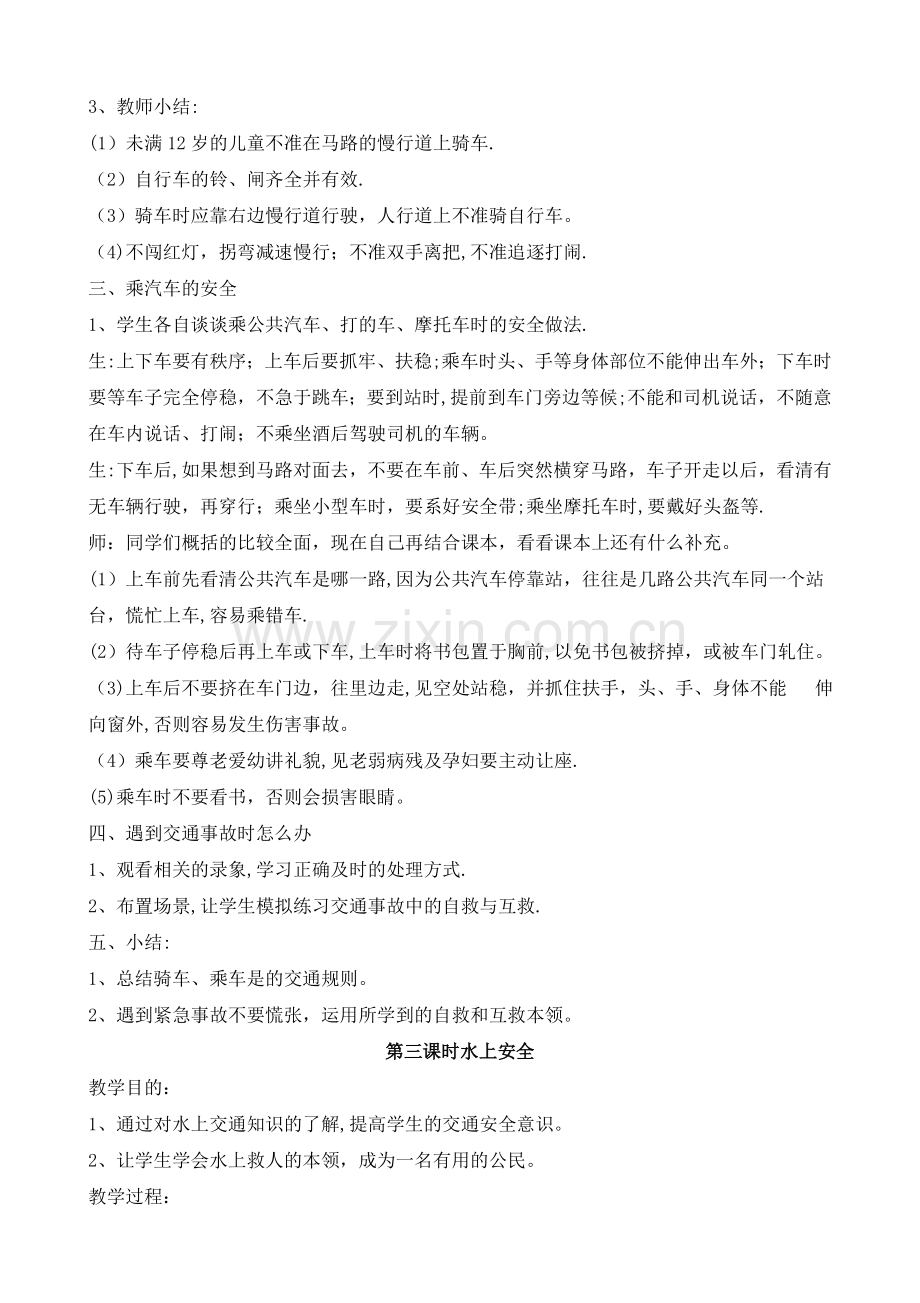 学校安全教育教案(汇总).doc_第3页