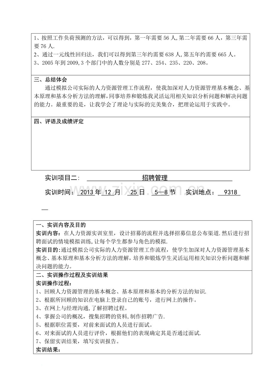 人力资源管理软件模拟实训报告册.doc_第2页