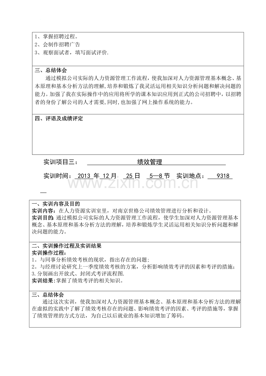 人力资源管理软件模拟实训报告册.doc_第3页