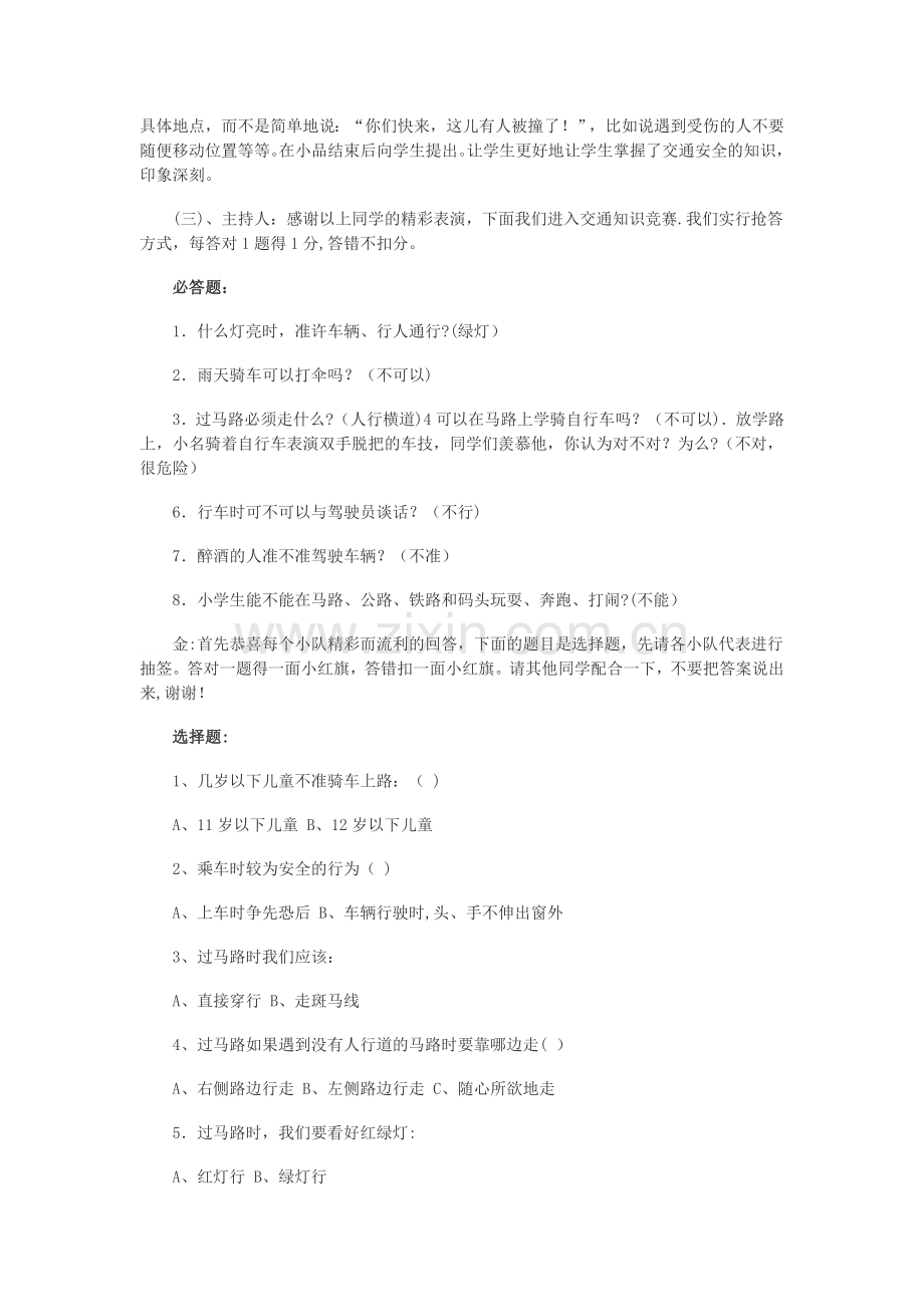 交通安全主题班会方案+总结.docx_第2页