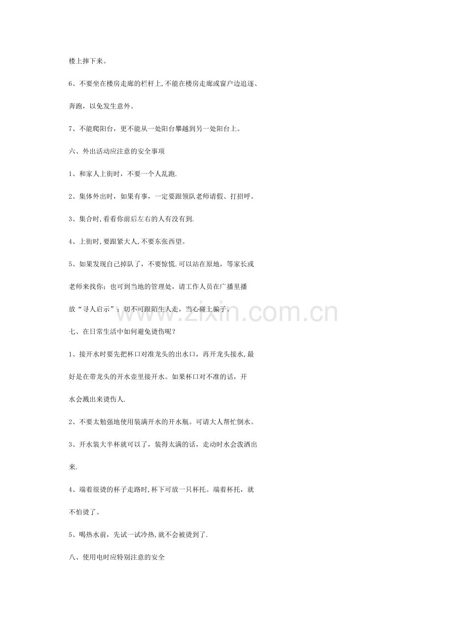 安全手抄报资料.doc_第3页