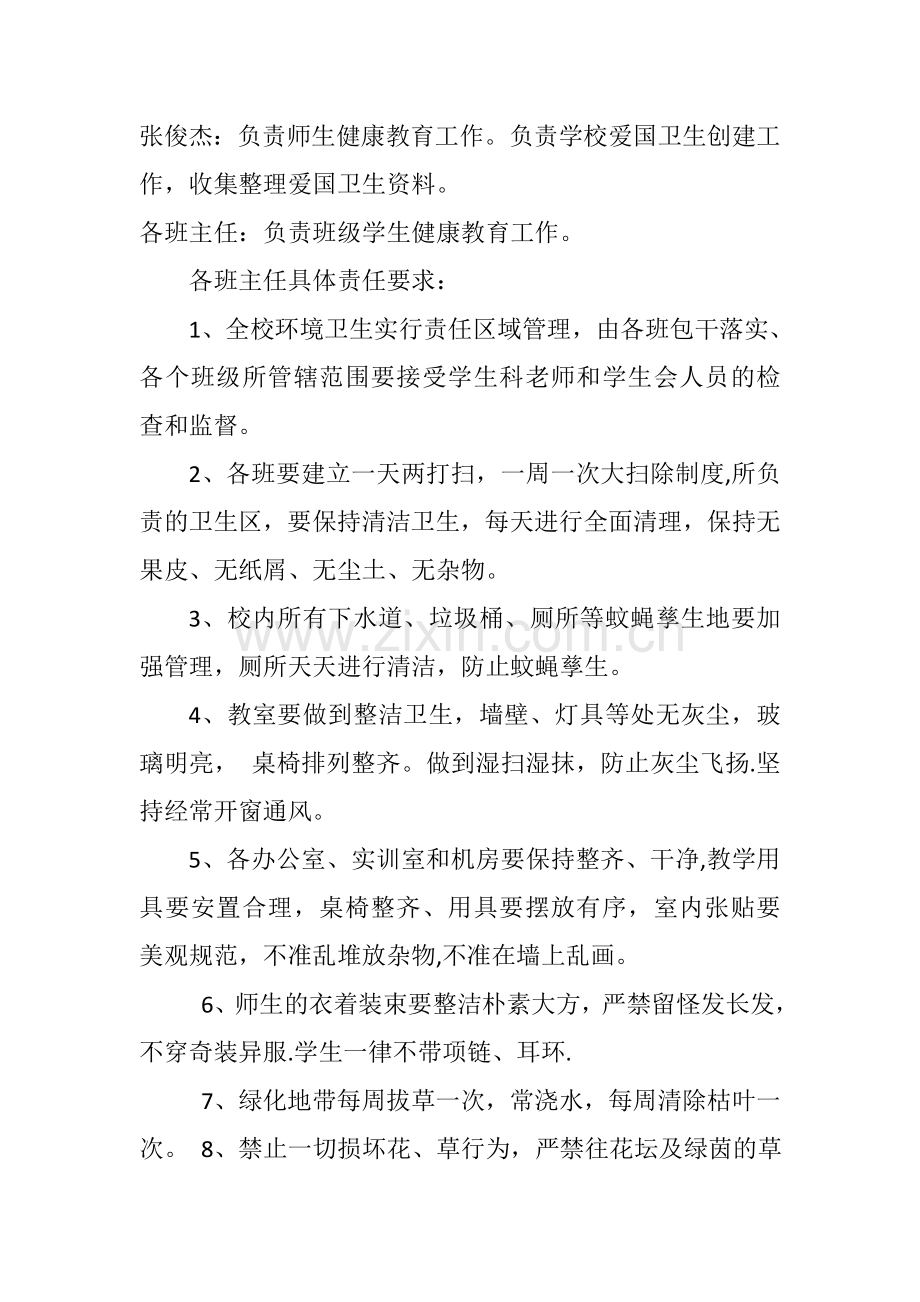 爱国卫生工作领导小组和责任分工.doc_第2页